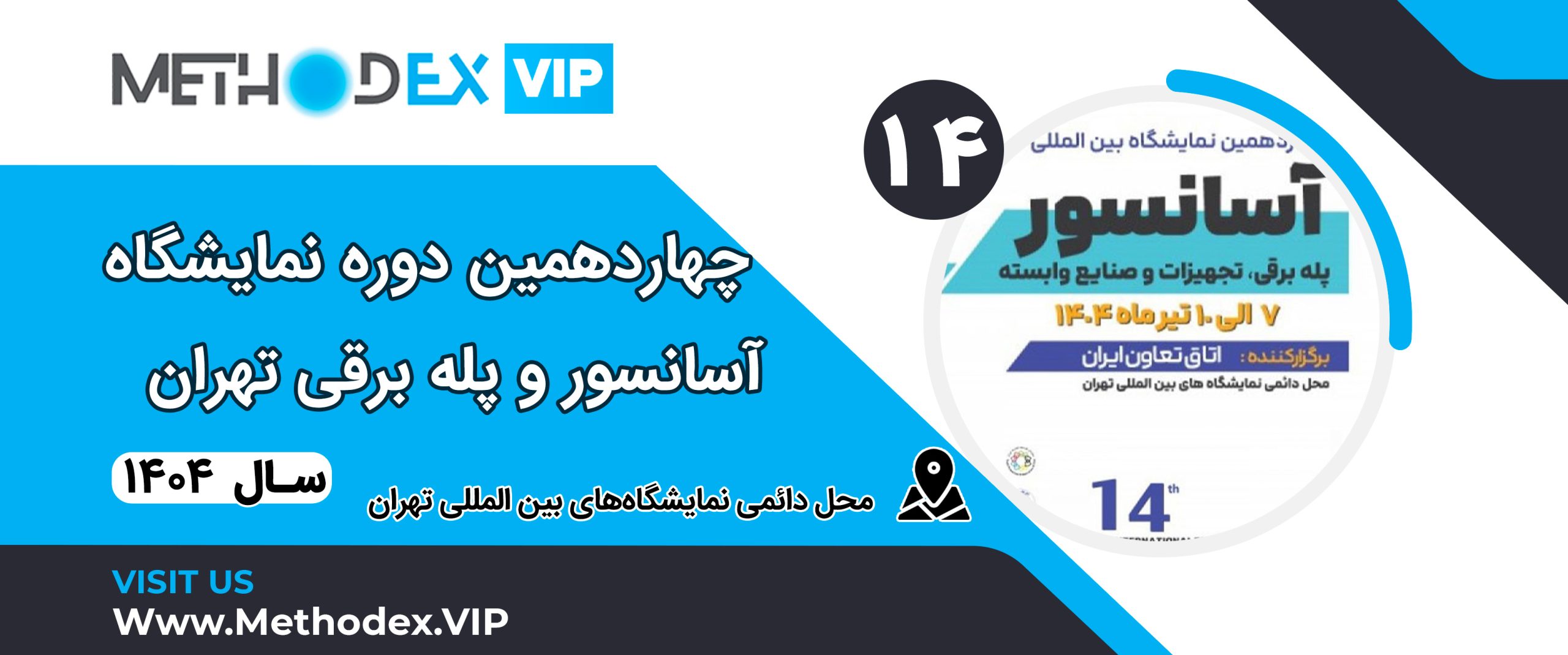 نمایشگاه بین المللی آسانسور و پله برقی چهاردهمین دوره نمایشگاه بین المللی آسانسور و پله برقی چهاردهمین دوره