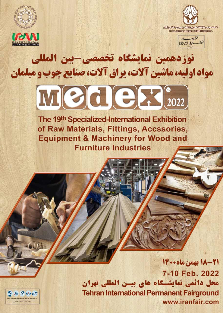 نمایشگاه چوب و یراق آلات medex