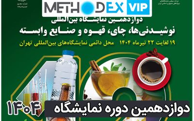 دوازدهمین دوره نمایشگاه چای و قهوه 1404