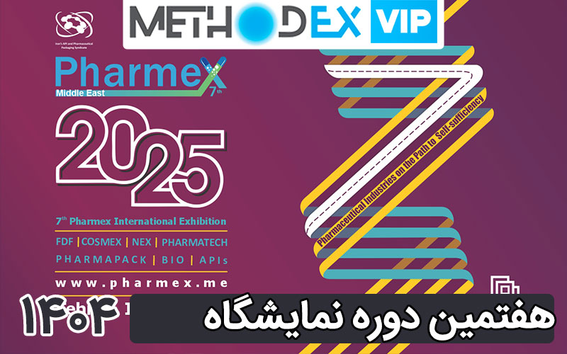 هفتمین نمایشگاه فارمکس ۱۴۰۴