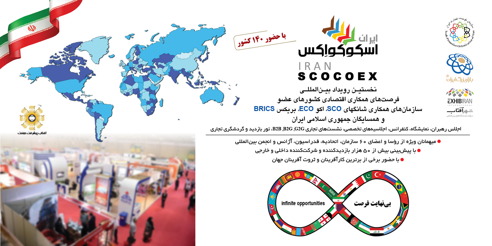پوستر اطلاعات نمایشگاه ایران اسکوکواکس 1404