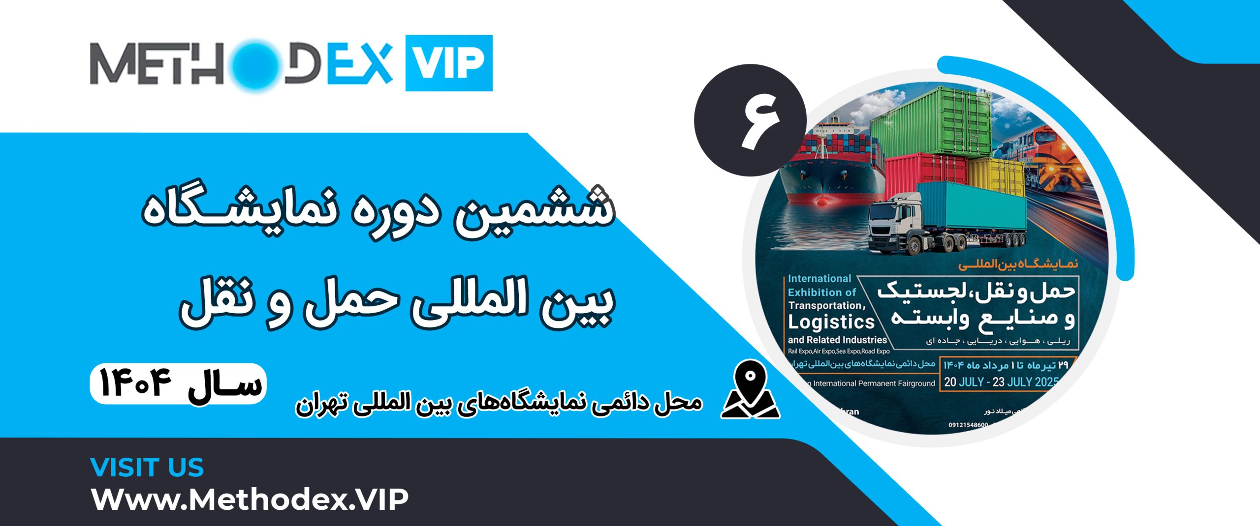 نمایشگاه بین المللی حمل و نقل 1404