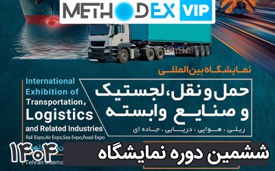 ششمین نمایشگاه حمل و نقل 1404