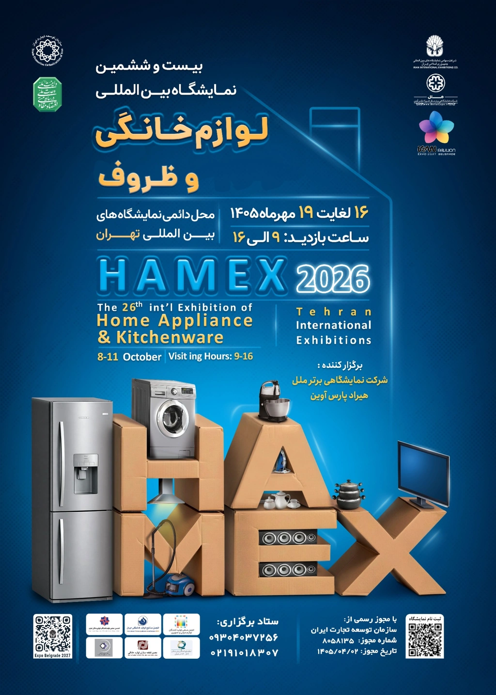 نمایشگاه بین المللی لوازم خانگی | 2026 Hamex نمایشگاه بین المللی لوازم خانگی | 2026 Hamex