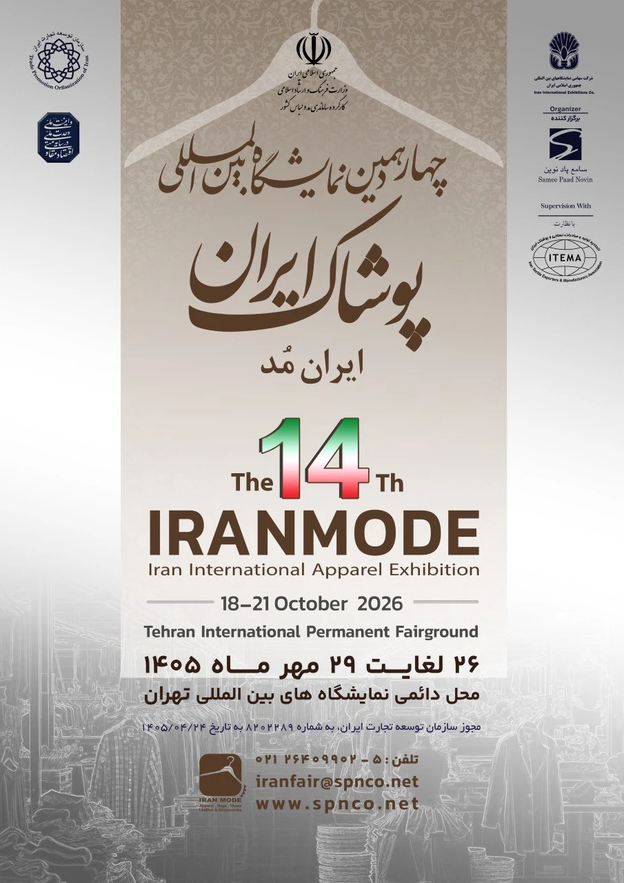 پوستر چهاردهمین نمایشگاه بین المللی پوشاک ایران 1405