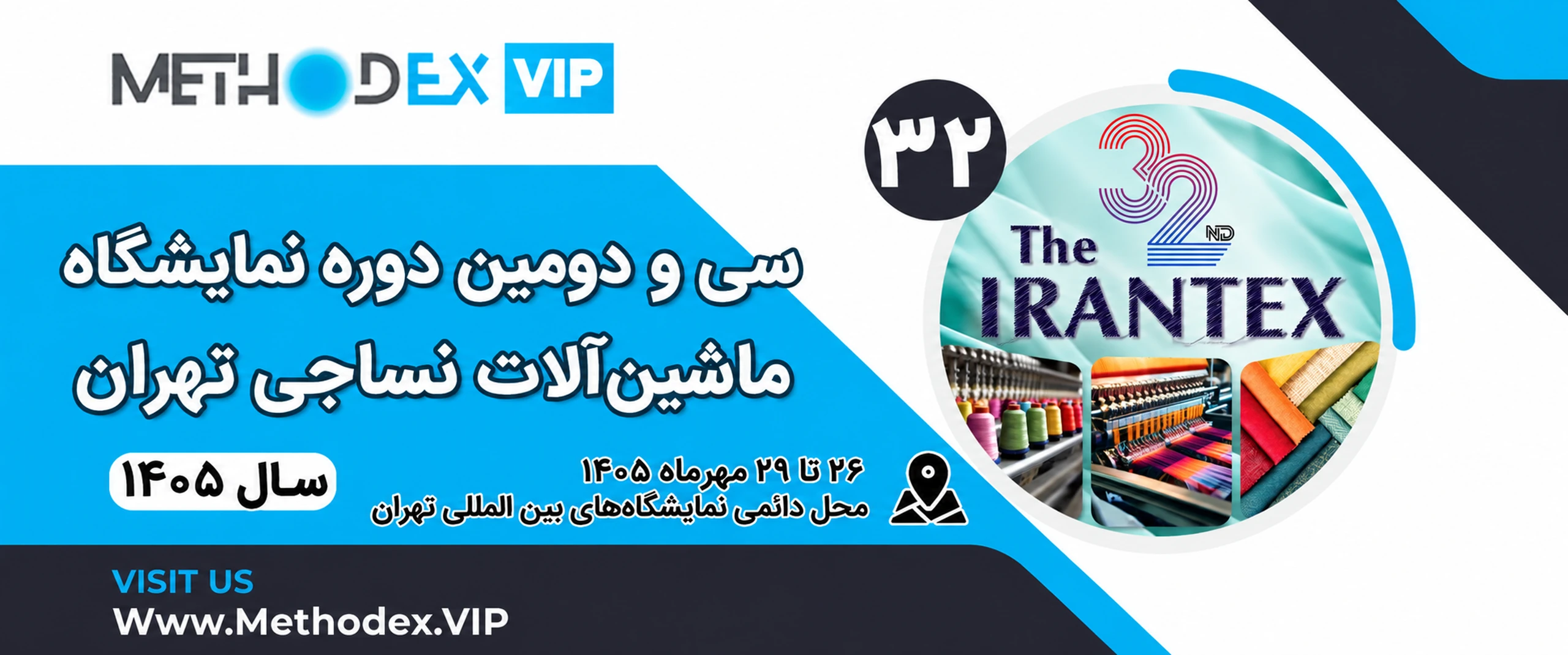 سی و دومین دوره نمایشگاه ماشین آلات نساجی 1405